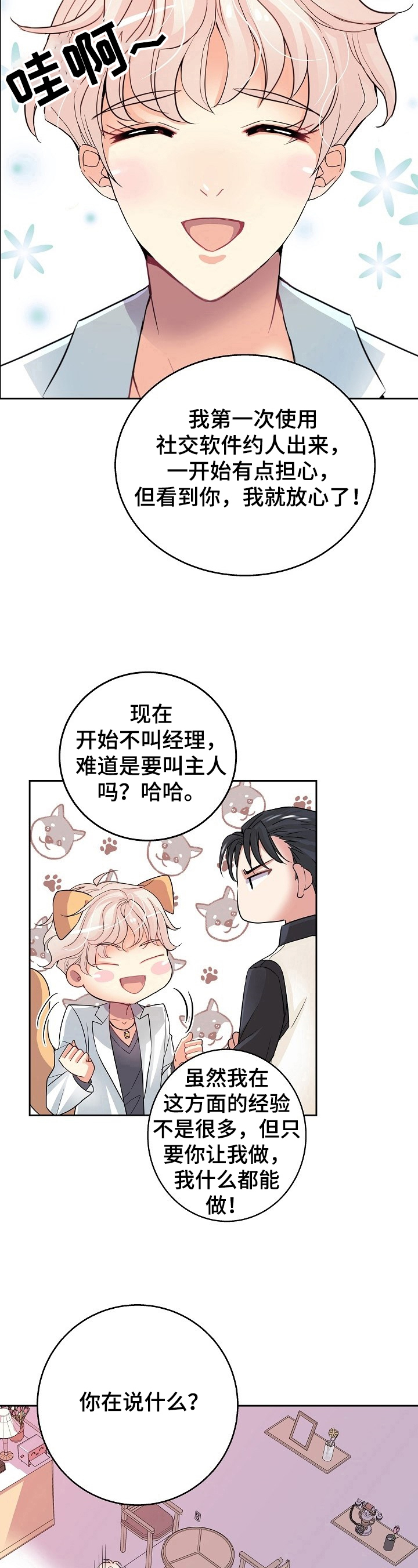 《被恶魔掌握》漫画最新章节第1章：误会免费下拉式在线观看章节第【6】张图片