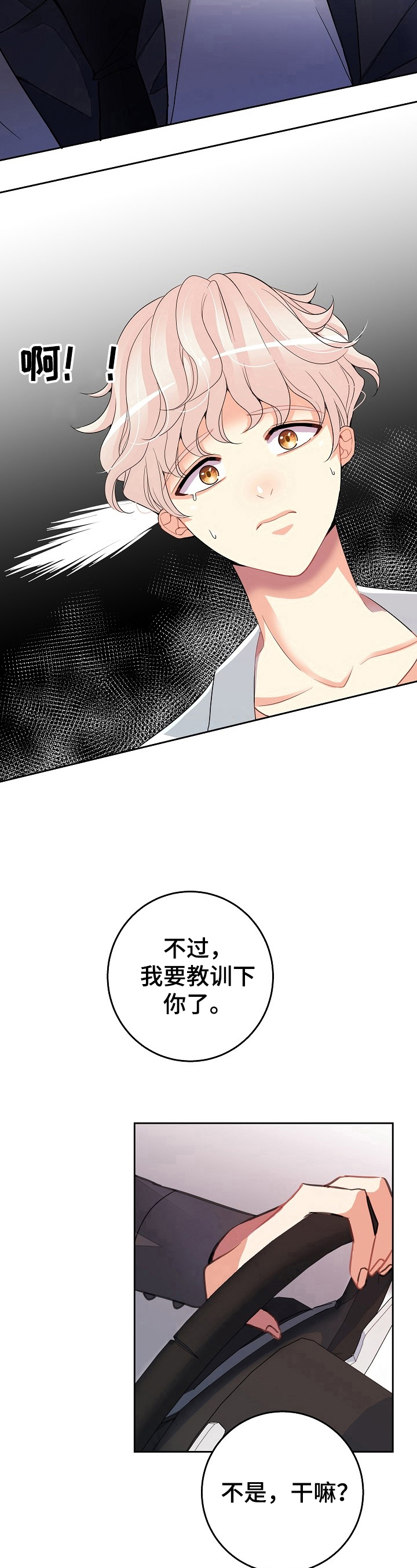 《被恶魔掌握》漫画最新章节第2章：教训免费下拉式在线观看章节第【4】张图片