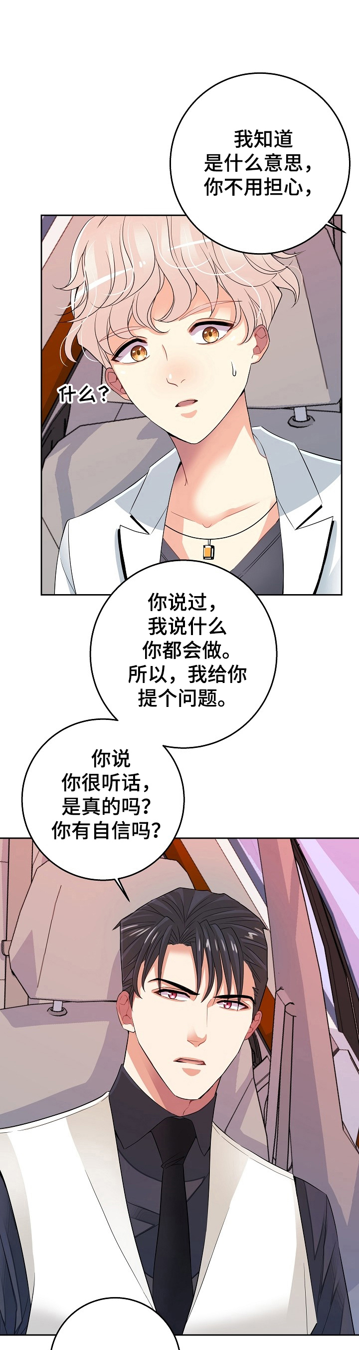 《被恶魔掌握》漫画最新章节第2章：教训免费下拉式在线观看章节第【8】张图片