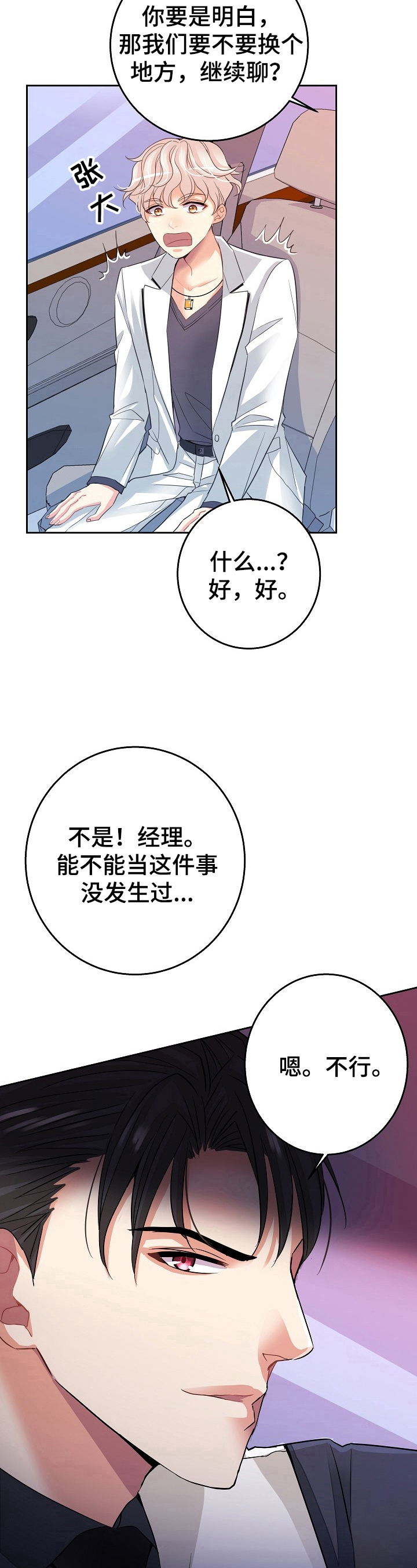 《被恶魔掌握》漫画最新章节第2章：教训免费下拉式在线观看章节第【5】张图片