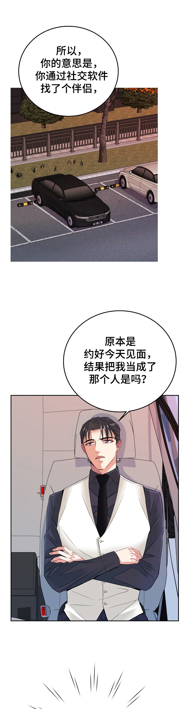 《被恶魔掌握》漫画最新章节第2章：教训免费下拉式在线观看章节第【10】张图片