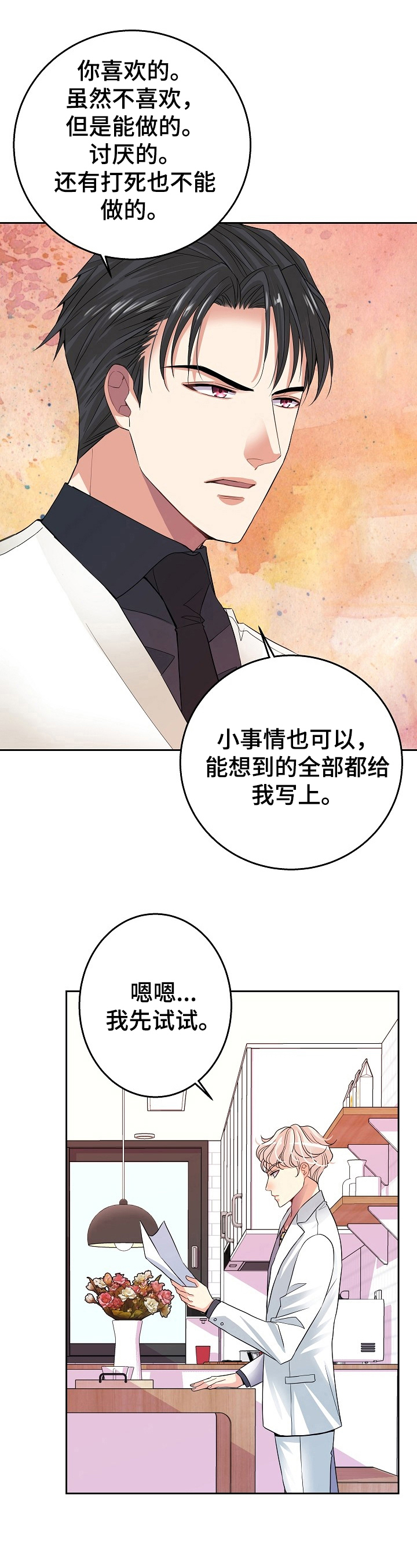 《被恶魔掌握》漫画最新章节第3章：写纸条免费下拉式在线观看章节第【7】张图片