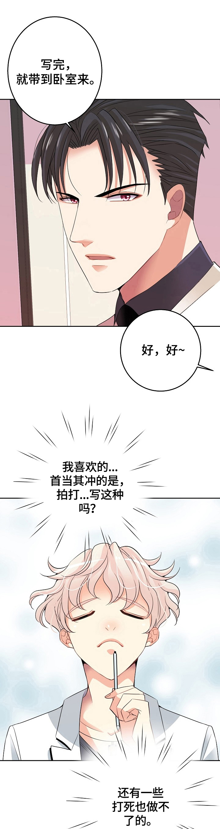 《被恶魔掌握》漫画最新章节第3章：写纸条免费下拉式在线观看章节第【6】张图片