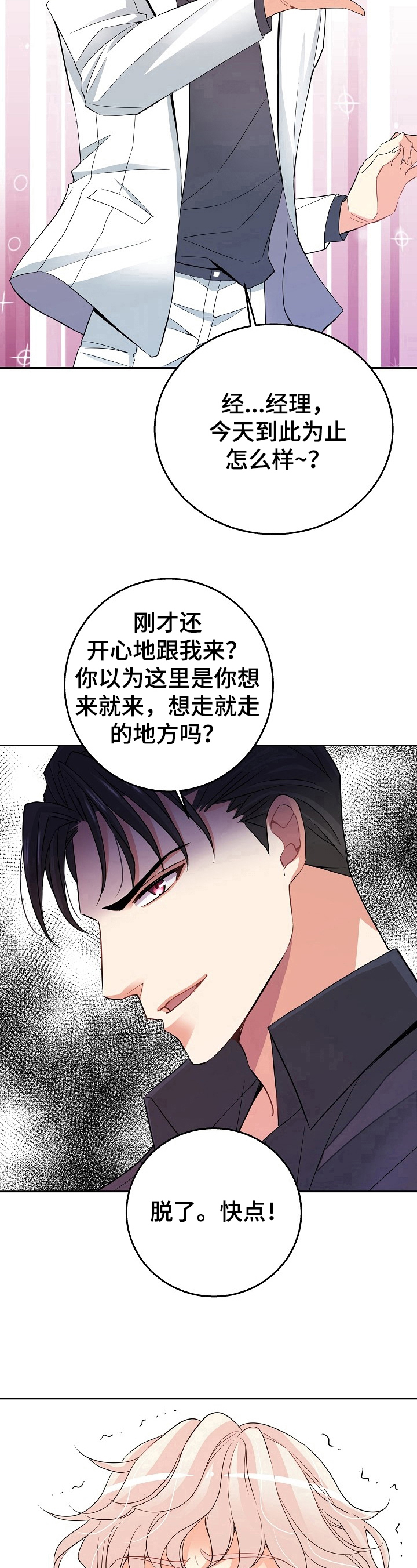 《被恶魔掌握》漫画最新章节第3章：写纸条免费下拉式在线观看章节第【2】张图片