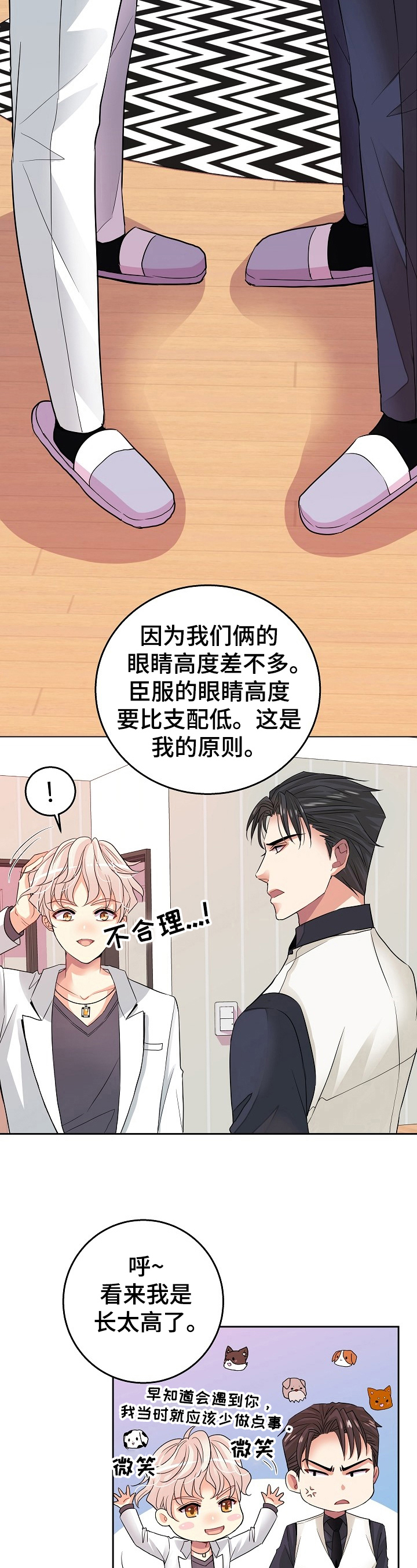 《被恶魔掌握》漫画最新章节第3章：写纸条免费下拉式在线观看章节第【9】张图片