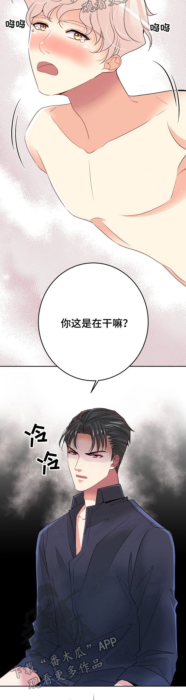 《被恶魔掌握》漫画最新章节第5章：生气免费下拉式在线观看章节第【10】张图片