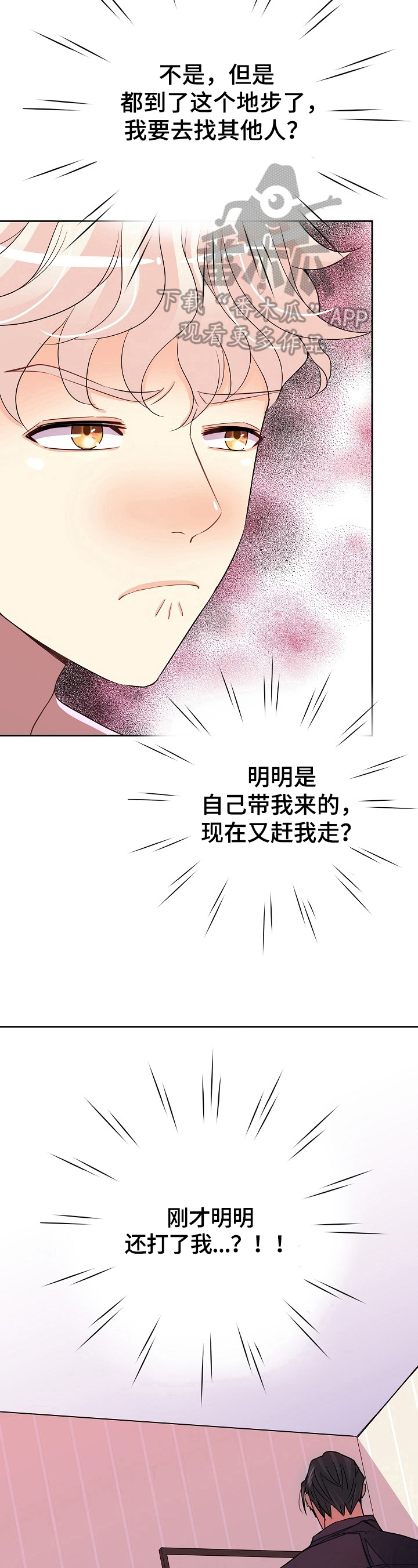 《被恶魔掌握》漫画最新章节第5章：生气免费下拉式在线观看章节第【2】张图片