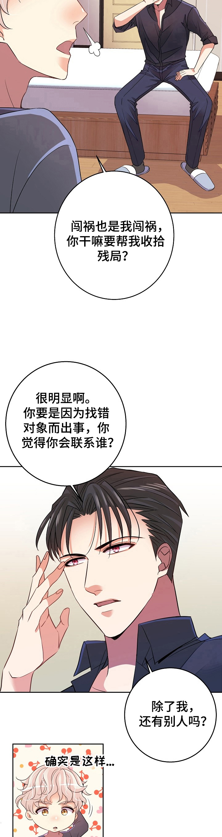 《被恶魔掌握》漫画最新章节第6章：答应免费下拉式在线观看章节第【4】张图片