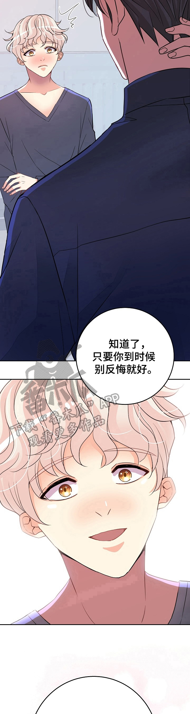 《被恶魔掌握》漫画最新章节第6章：答应免费下拉式在线观看章节第【2】张图片