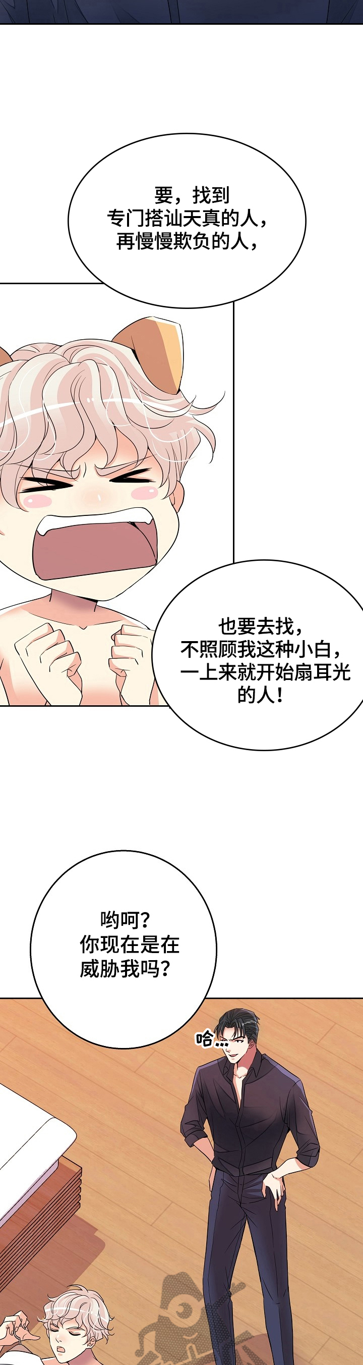 《被恶魔掌握》漫画最新章节第6章：答应免费下拉式在线观看章节第【10】张图片