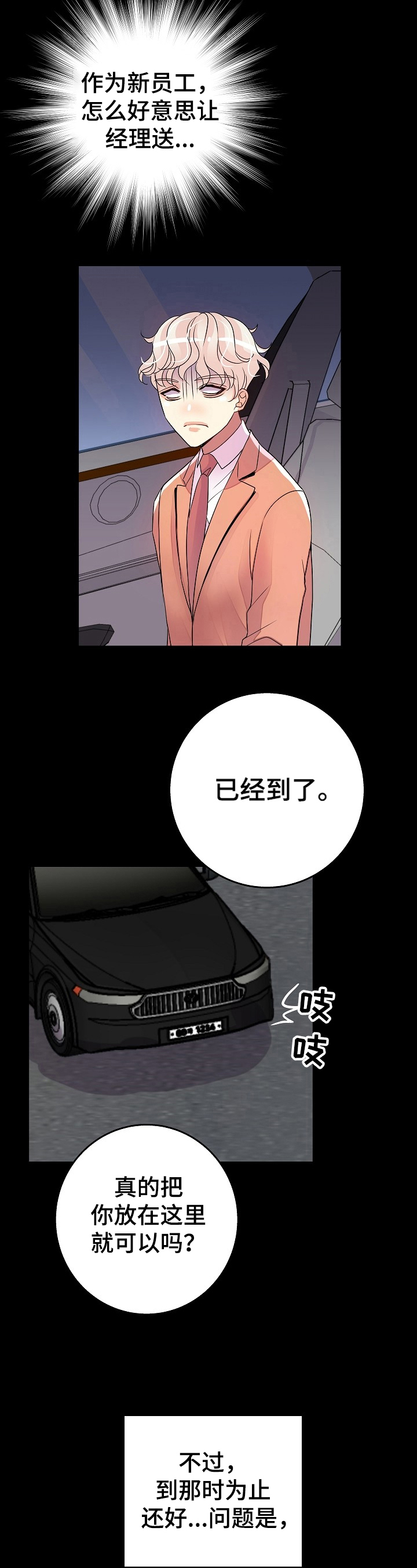 《被恶魔掌握》漫画最新章节第8章：合同免费下拉式在线观看章节第【12】张图片