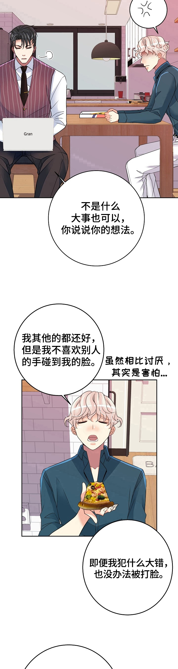 《被恶魔掌握》漫画最新章节第8章：合同免费下拉式在线观看章节第【2】张图片