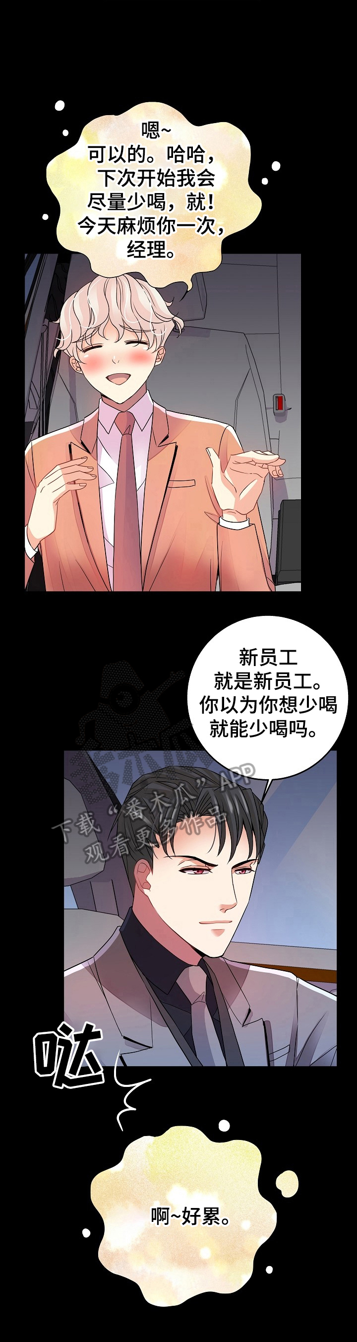 《被恶魔掌握》漫画最新章节第8章：合同免费下拉式在线观看章节第【11】张图片