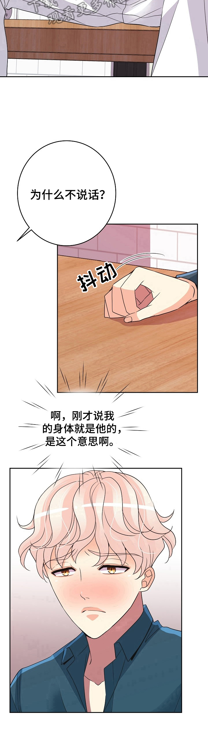 《被恶魔掌握》漫画最新章节第9章：提问免费下拉式在线观看章节第【4】张图片