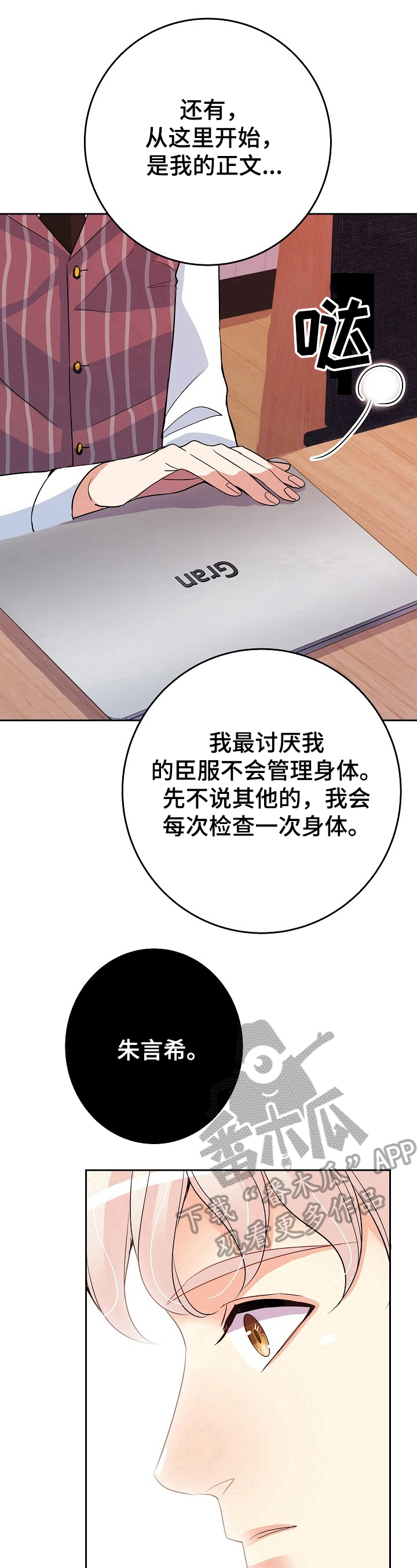 《被恶魔掌握》漫画最新章节第9章：提问免费下拉式在线观看章节第【8】张图片