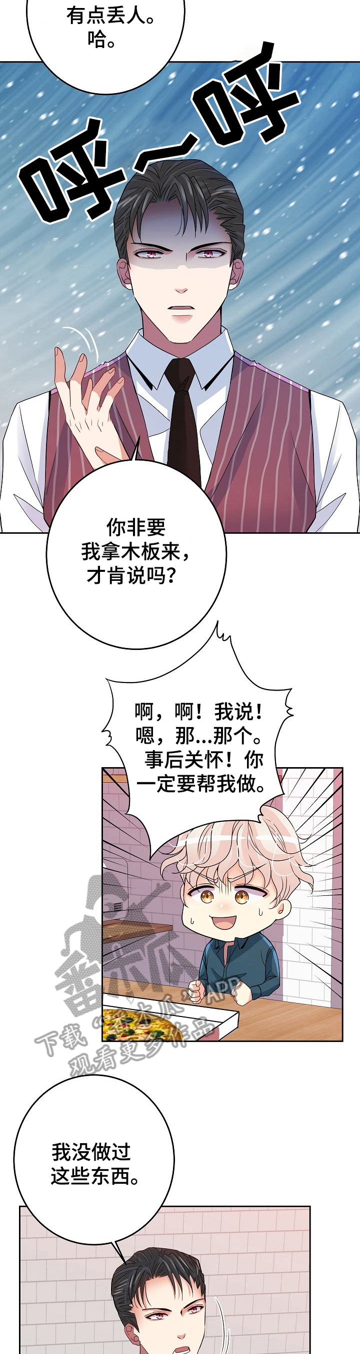 《被恶魔掌握》漫画最新章节第9章：提问免费下拉式在线观看章节第【13】张图片