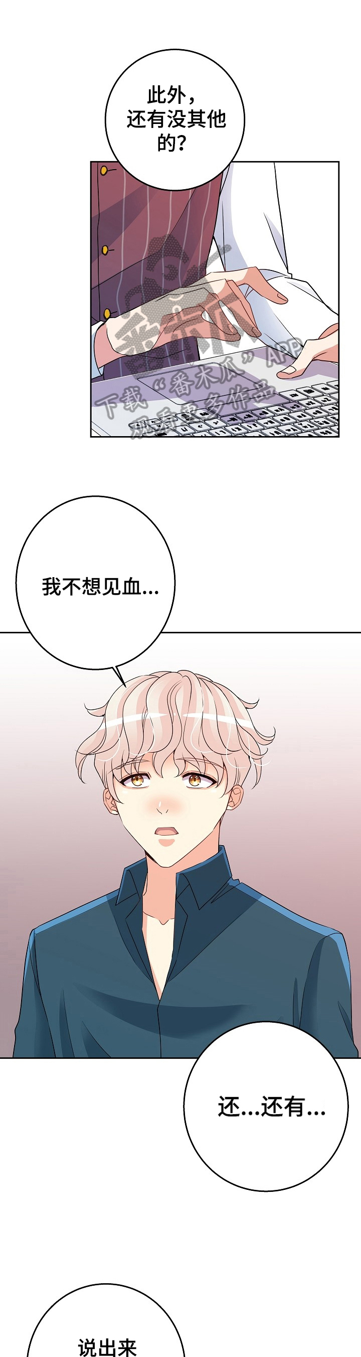 《被恶魔掌握》漫画最新章节第9章：提问免费下拉式在线观看章节第【14】张图片