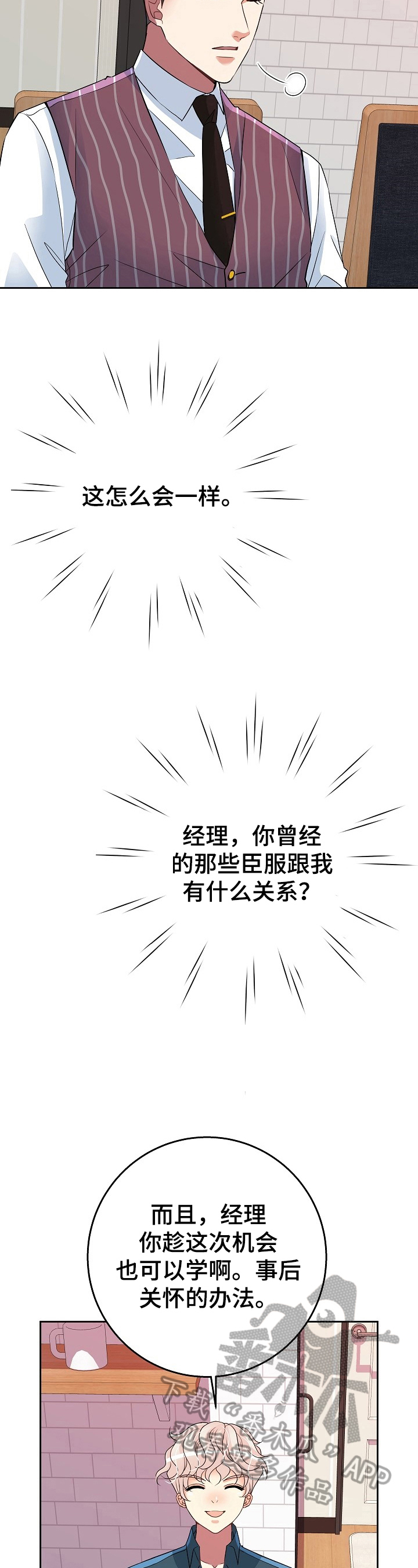 《被恶魔掌握》漫画最新章节第9章：提问免费下拉式在线观看章节第【11】张图片