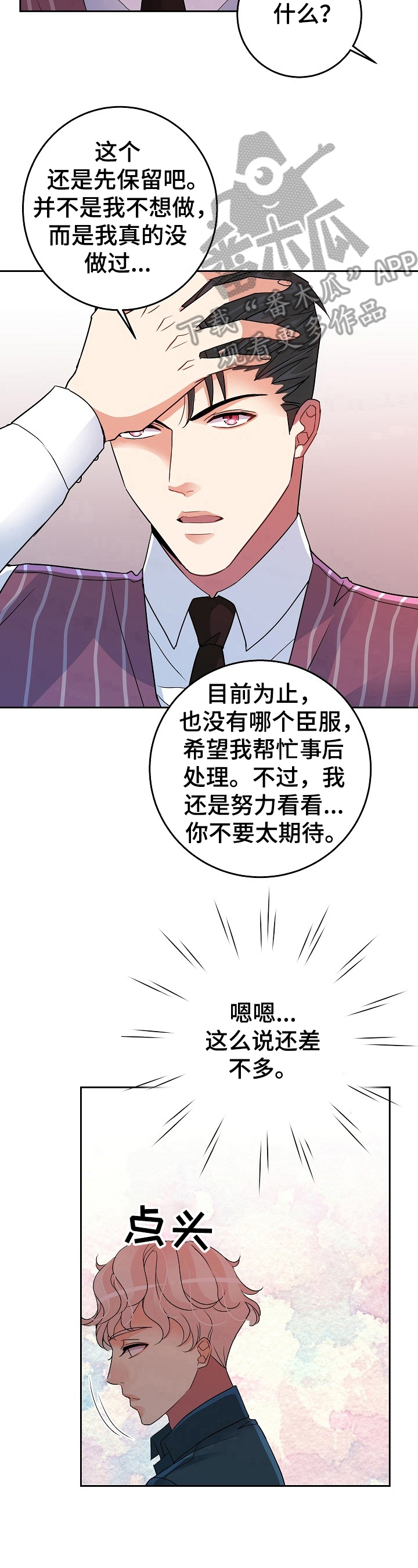 《被恶魔掌握》漫画最新章节第9章：提问免费下拉式在线观看章节第【9】张图片