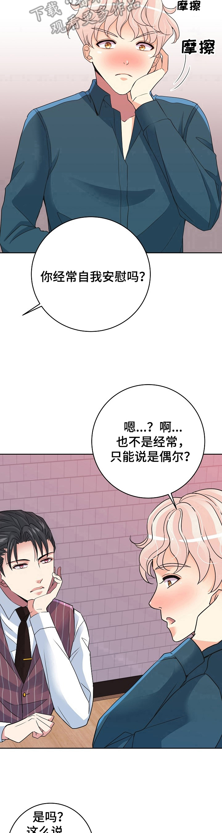 《被恶魔掌握》漫画最新章节第9章：提问免费下拉式在线观看章节第【6】张图片