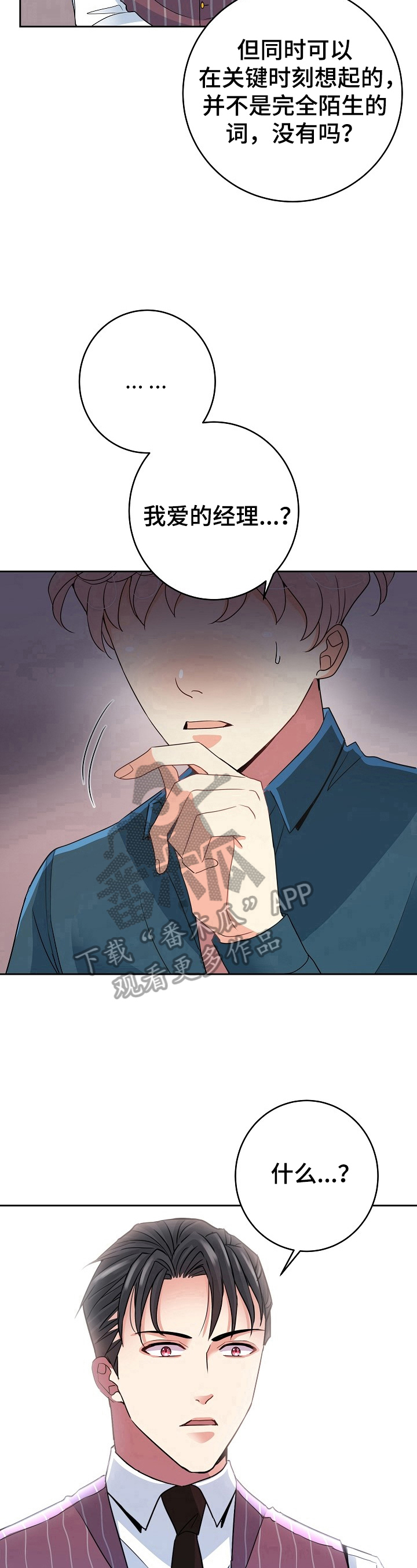 《被恶魔掌握》漫画最新章节第10章：准备免费下拉式在线观看章节第【2】张图片