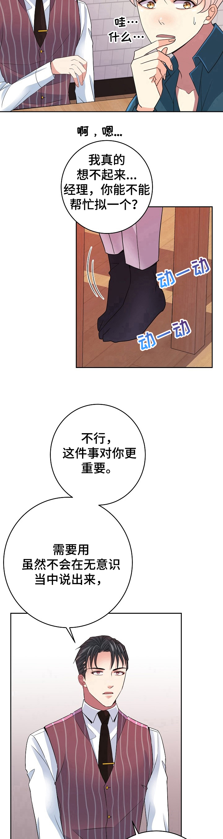 《被恶魔掌握》漫画最新章节第10章：准备免费下拉式在线观看章节第【3】张图片