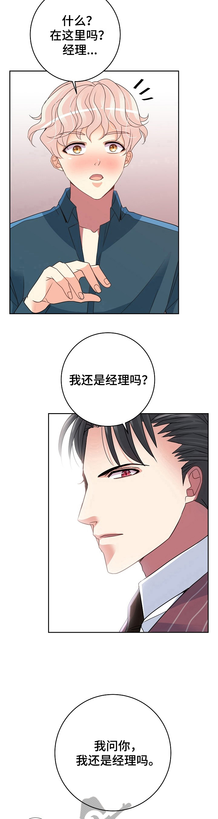 《被恶魔掌握》漫画最新章节第11章：主人免费下拉式在线观看章节第【4】张图片