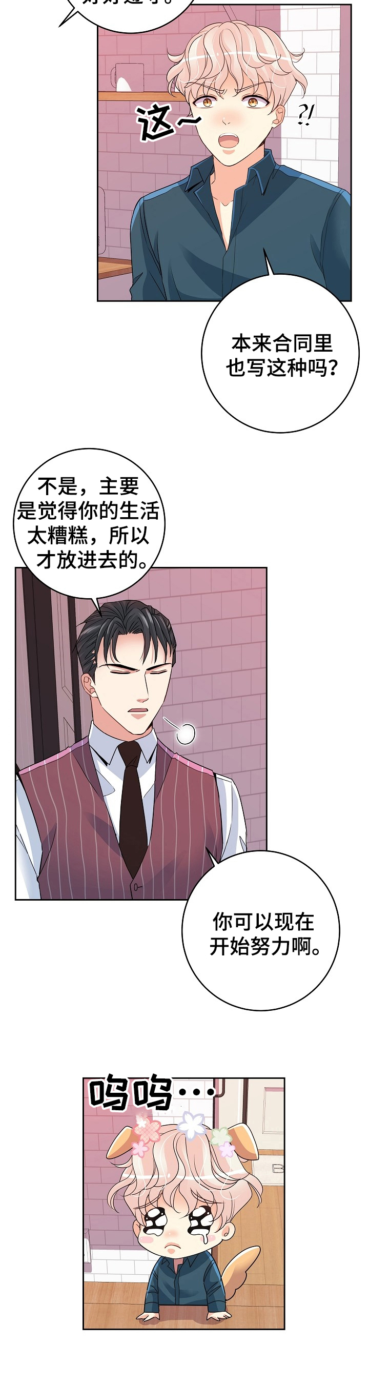 《被恶魔掌握》漫画最新章节第11章：主人免费下拉式在线观看章节第【10】张图片