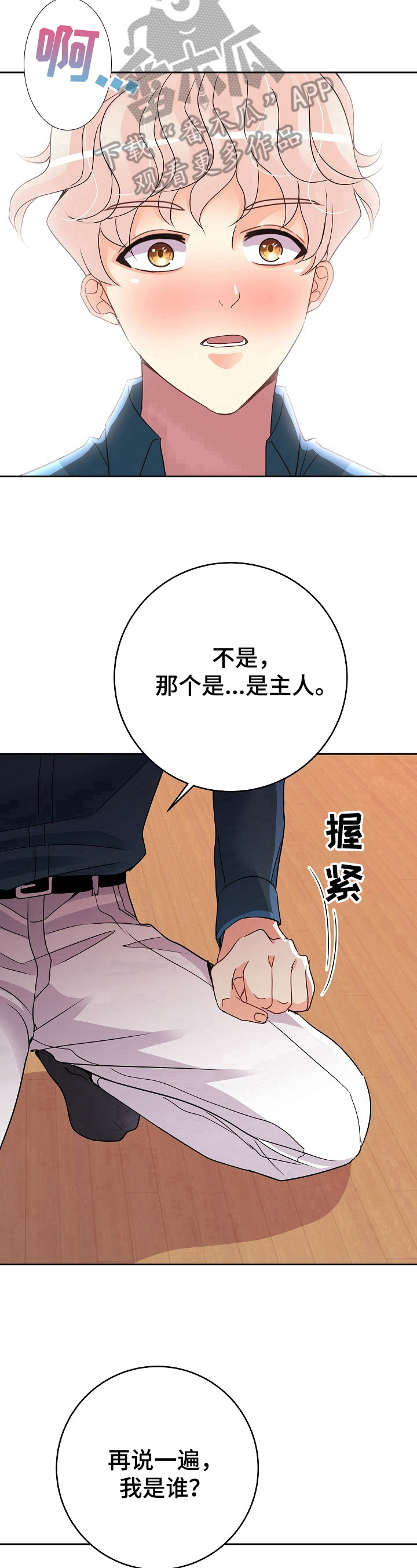 《被恶魔掌握》漫画最新章节第11章：主人免费下拉式在线观看章节第【3】张图片