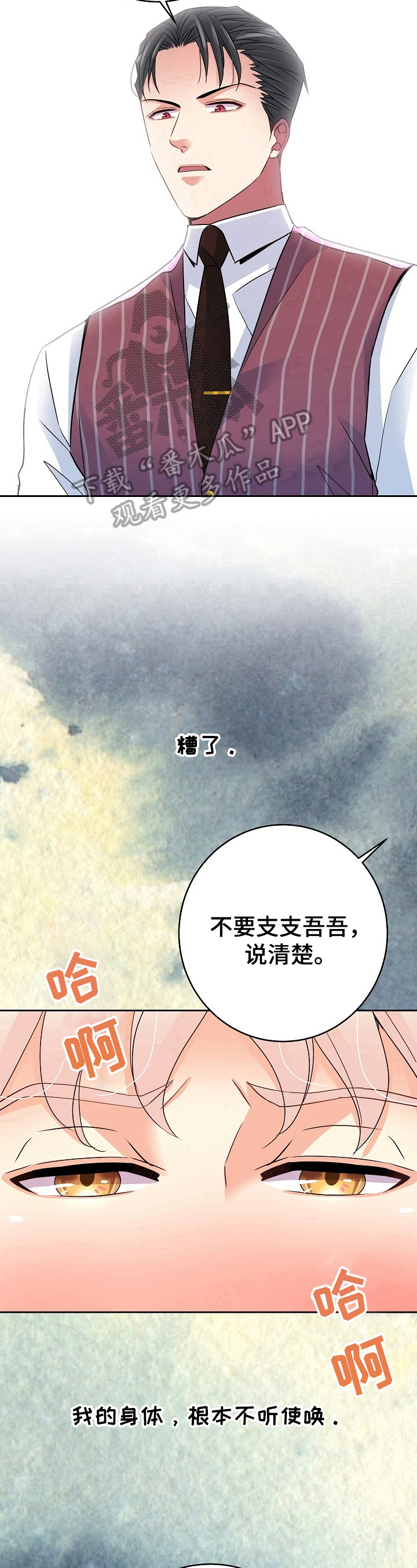 《被恶魔掌握》漫画最新章节第11章：主人免费下拉式在线观看章节第【2】张图片