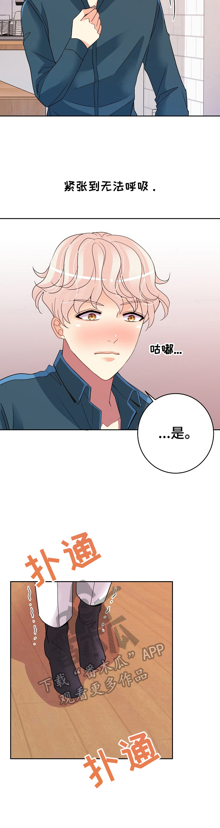 《被恶魔掌握》漫画最新章节第11章：主人免费下拉式在线观看章节第【7】张图片