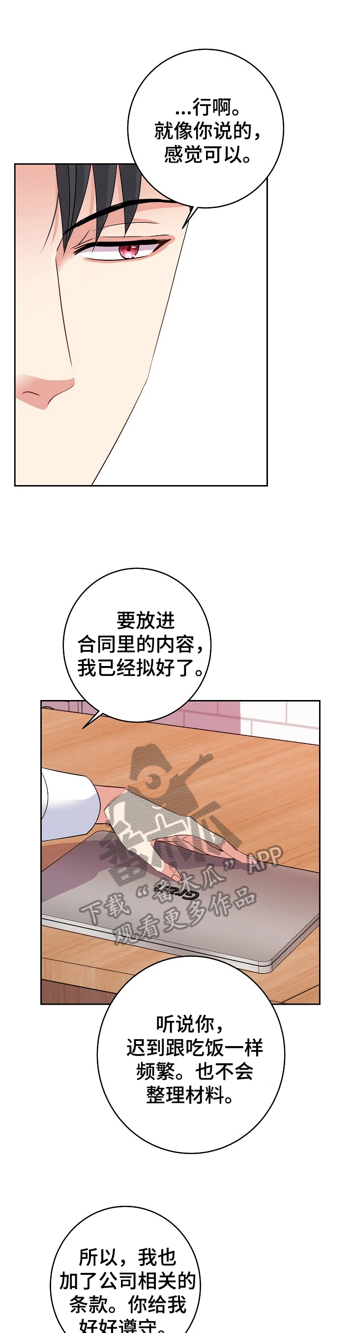 《被恶魔掌握》漫画最新章节第11章：主人免费下拉式在线观看章节第【11】张图片