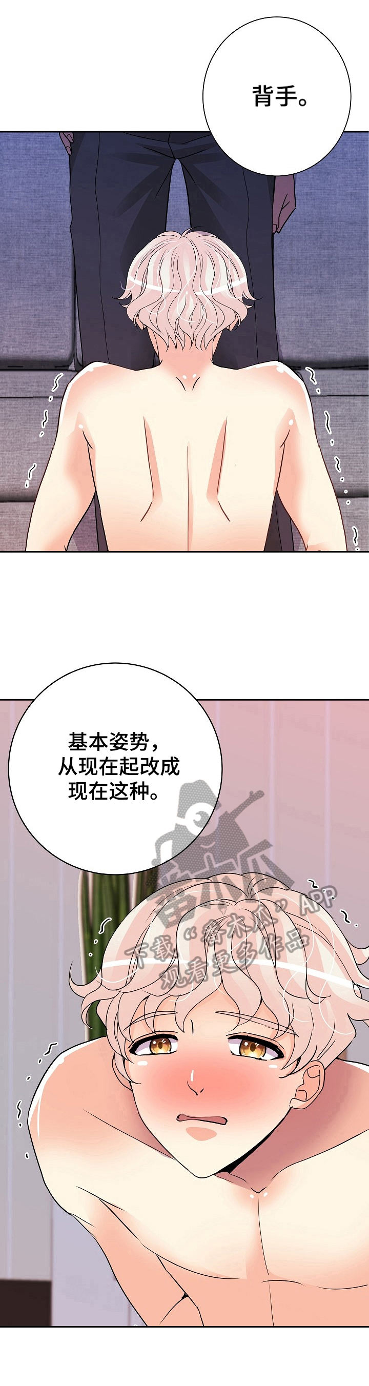 《被恶魔掌握》漫画最新章节第12章：命令免费下拉式在线观看章节第【4】张图片