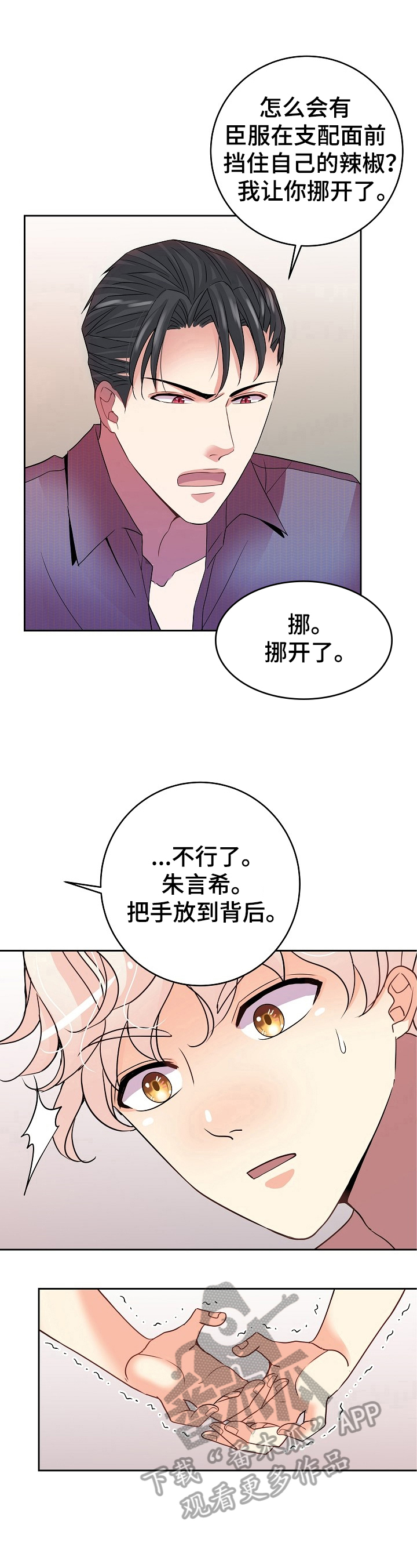 《被恶魔掌握》漫画最新章节第12章：命令免费下拉式在线观看章节第【5】张图片