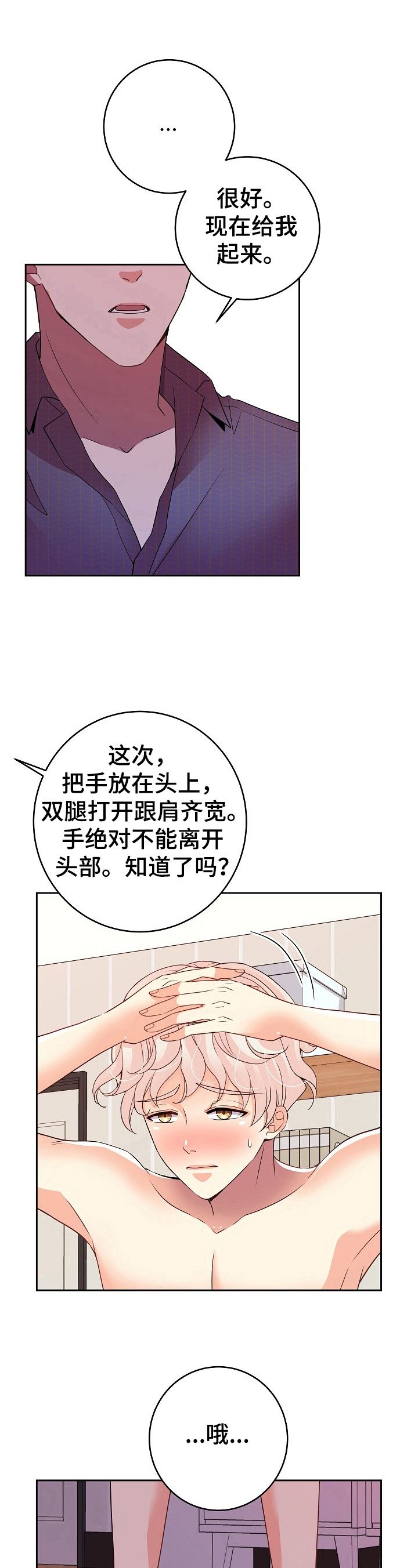 《被恶魔掌握》漫画最新章节第12章：命令免费下拉式在线观看章节第【3】张图片