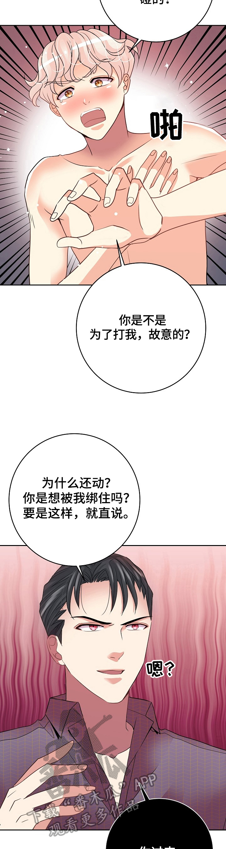 《被恶魔掌握》漫画最新章节第13章：痛哭免费下拉式在线观看章节第【10】张图片