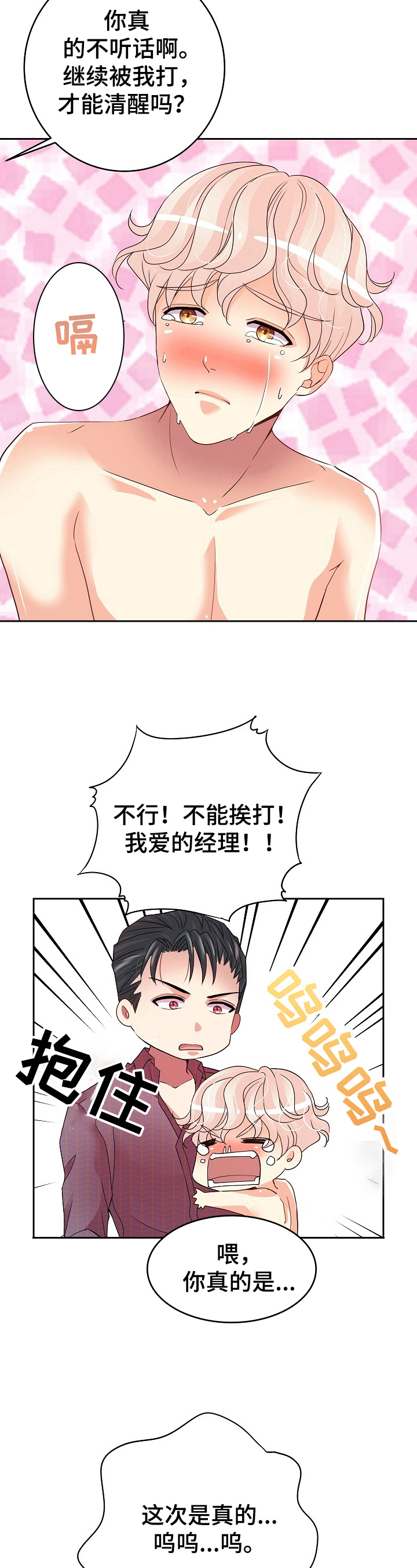 《被恶魔掌握》漫画最新章节第14章：学习内容免费下拉式在线观看章节第【10】张图片