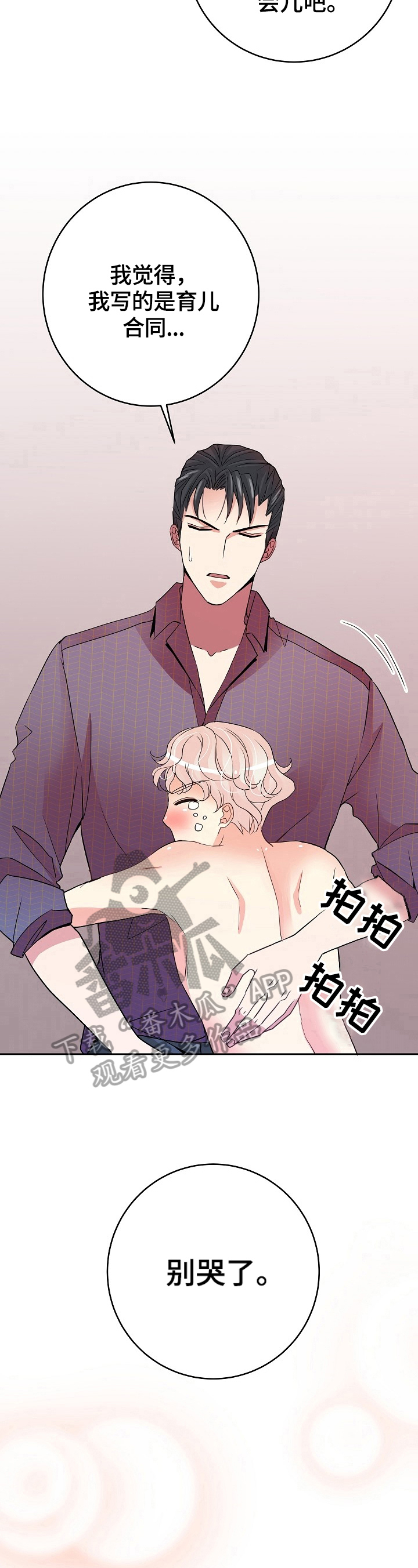 《被恶魔掌握》漫画最新章节第14章：学习内容免费下拉式在线观看章节第【8】张图片