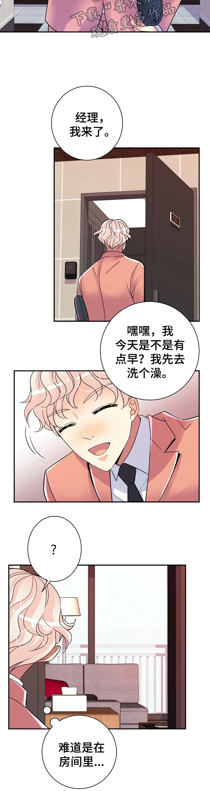 《被恶魔掌握》漫画最新章节第15章：能撑很久免费下拉式在线观看章节第【2】张图片