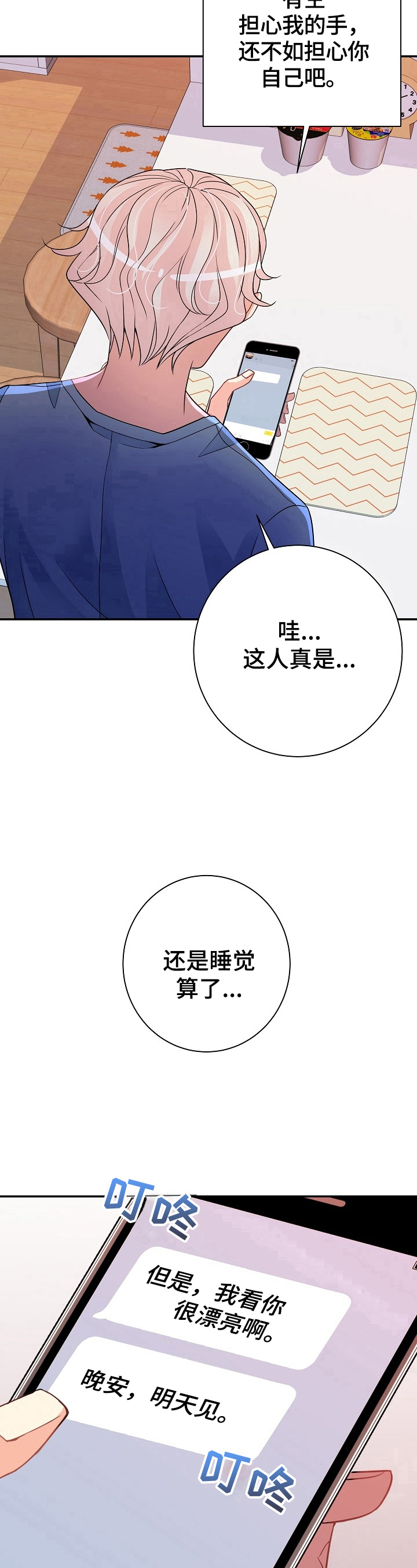 《被恶魔掌握》漫画最新章节第15章：能撑很久免费下拉式在线观看章节第【5】张图片