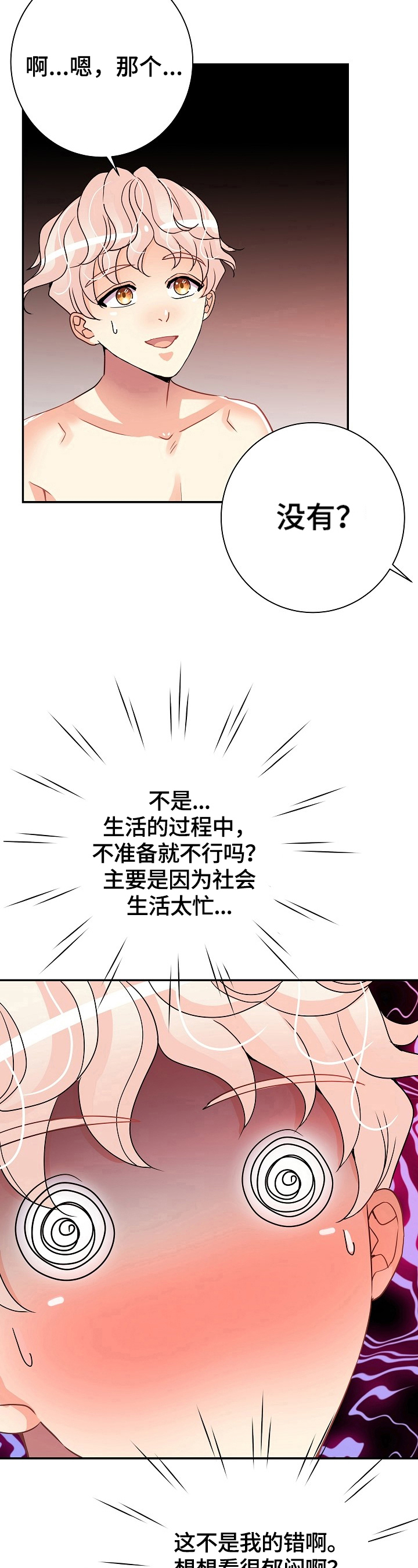 《被恶魔掌握》漫画最新章节第16章：继续免费下拉式在线观看章节第【9】张图片