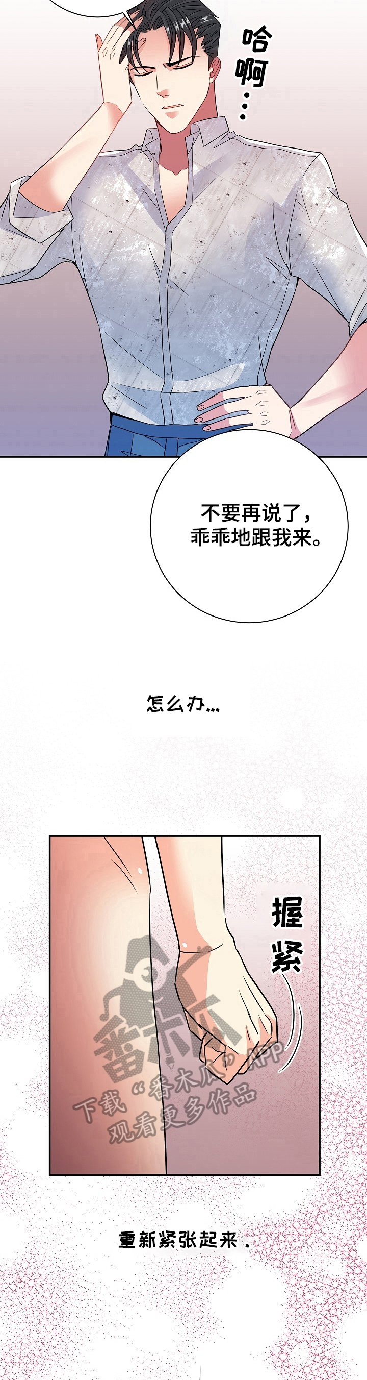 《被恶魔掌握》漫画最新章节第16章：继续免费下拉式在线观看章节第【7】张图片