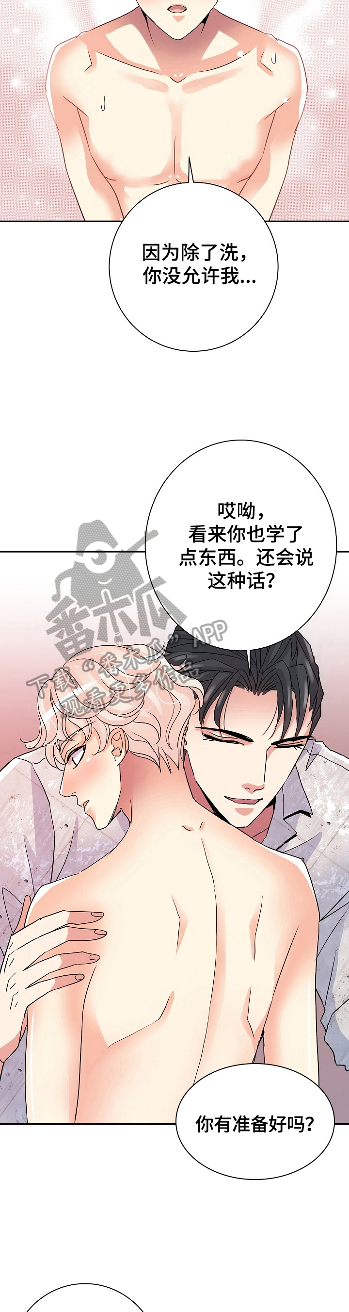 《被恶魔掌握》漫画最新章节第16章：继续免费下拉式在线观看章节第【10】张图片