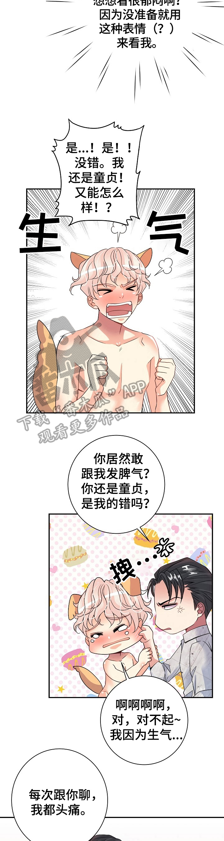 《被恶魔掌握》漫画最新章节第16章：继续免费下拉式在线观看章节第【8】张图片