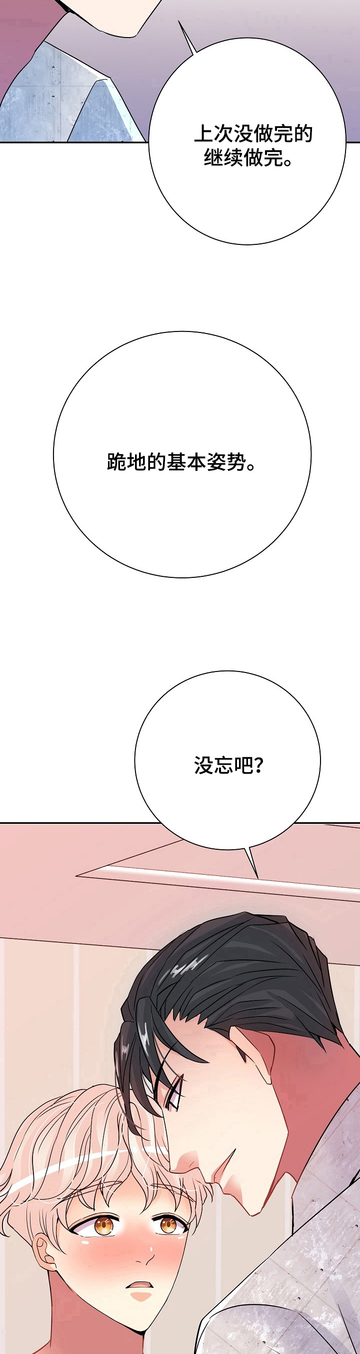 《被恶魔掌握》漫画最新章节第16章：继续免费下拉式在线观看章节第【5】张图片