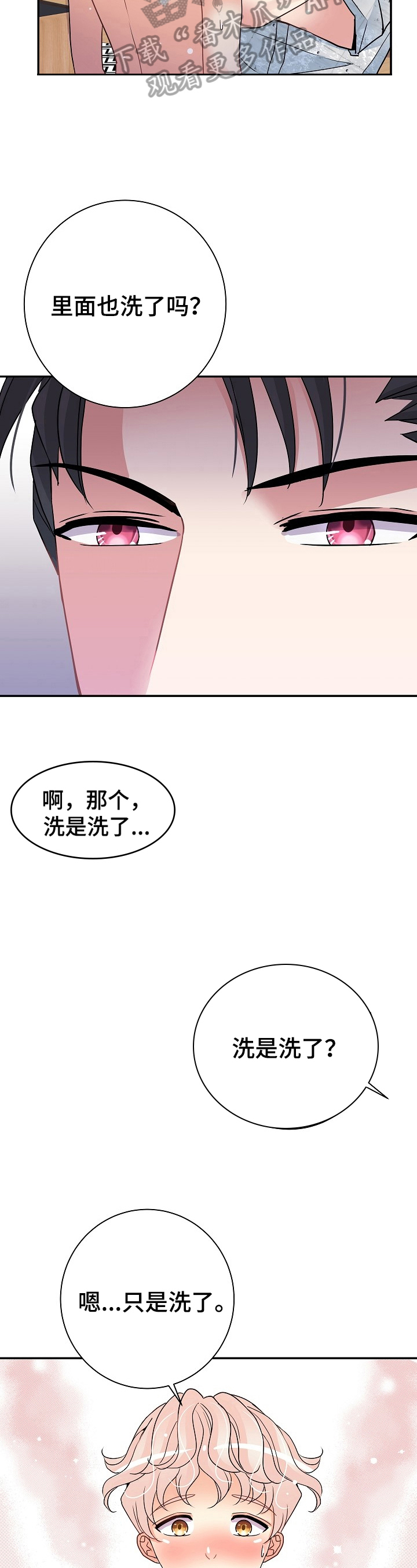 《被恶魔掌握》漫画最新章节第16章：继续免费下拉式在线观看章节第【11】张图片