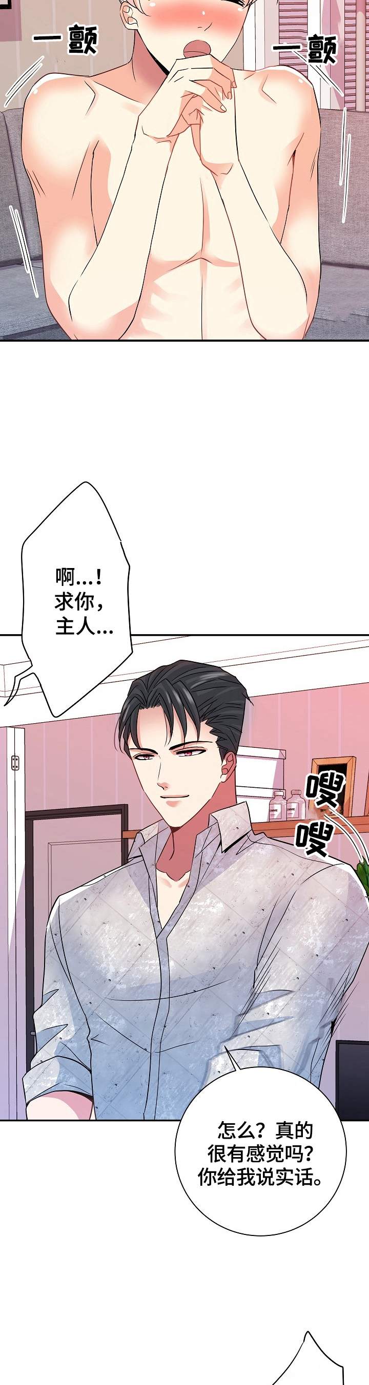 《被恶魔掌握》漫画最新章节第17章：说实话免费下拉式在线观看章节第【3】张图片