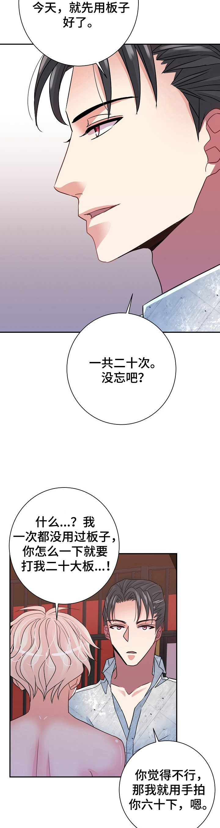 《被恶魔掌握》漫画最新章节第18章：全用上免费下拉式在线观看章节第【4】张图片