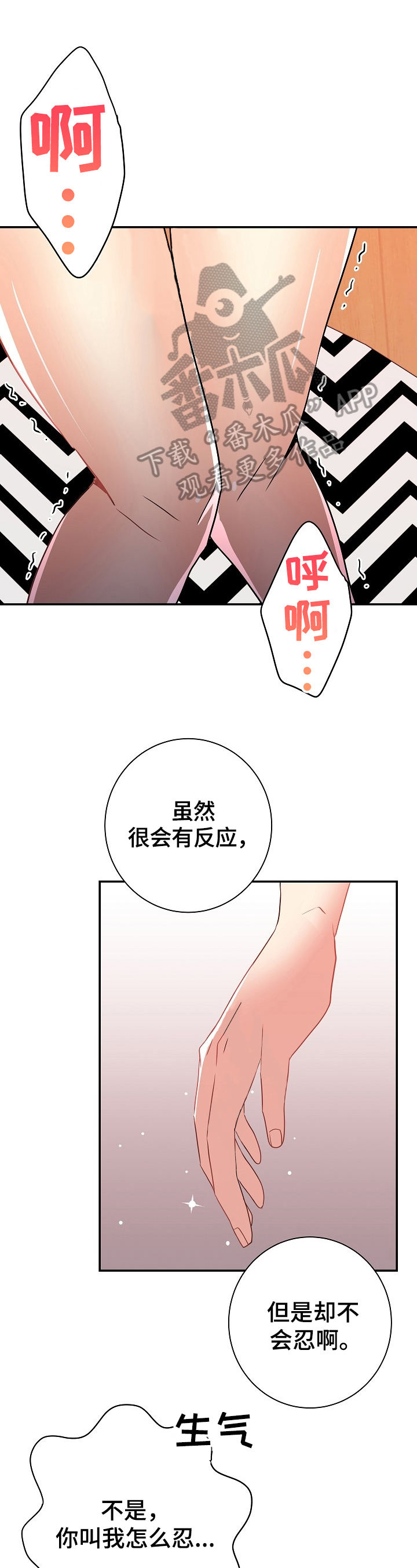 《被恶魔掌握》漫画最新章节第18章：全用上免费下拉式在线观看章节第【15】张图片