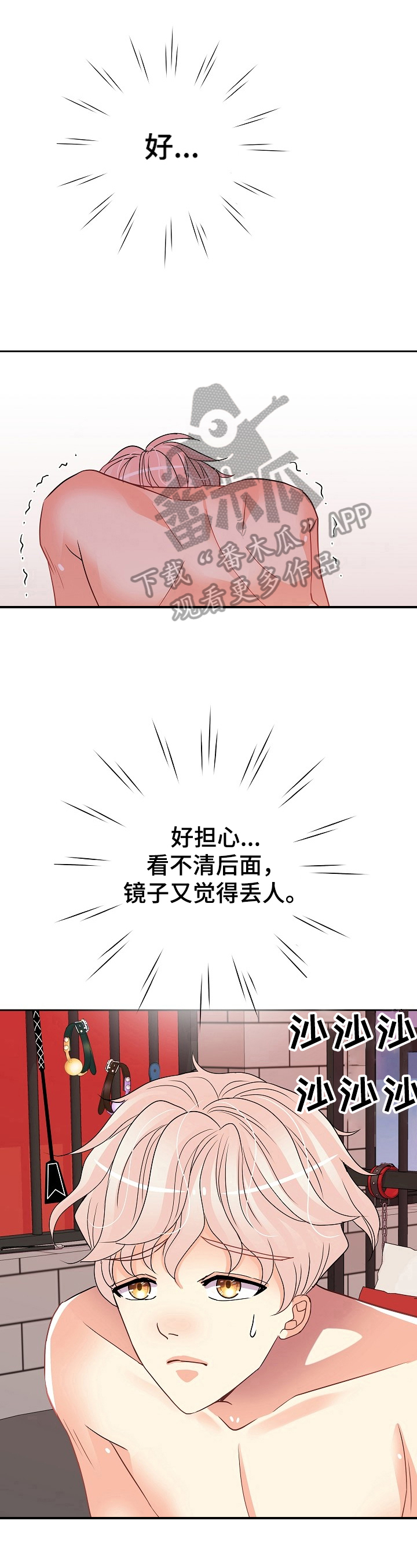 《被恶魔掌握》漫画最新章节第19章：打板子免费下拉式在线观看章节第【9】张图片